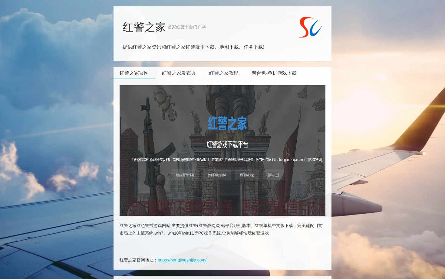 红警之家 页面快照